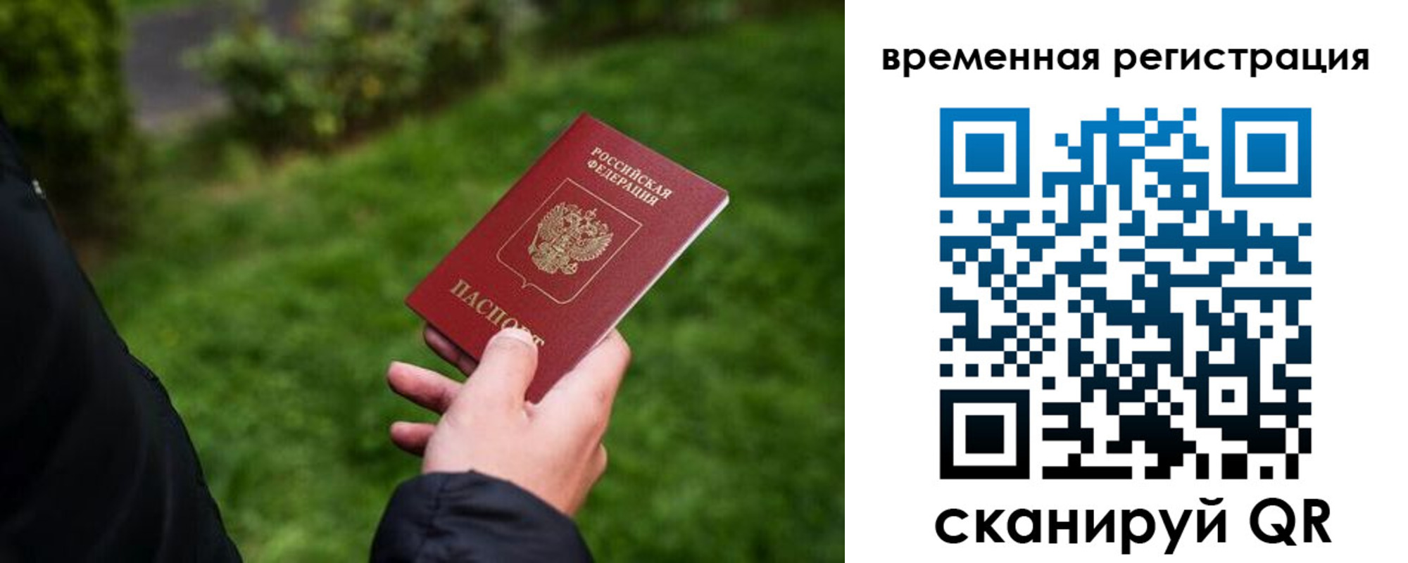 временная регистрация законно в Вытегре