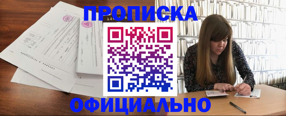 прописка для работы в Вытегре
