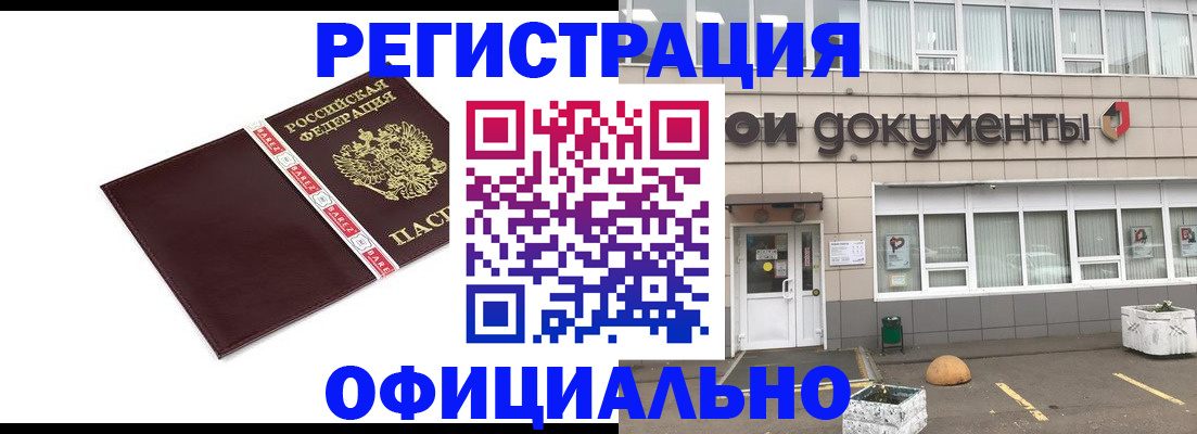 временная регистрация для всех в Вытегре