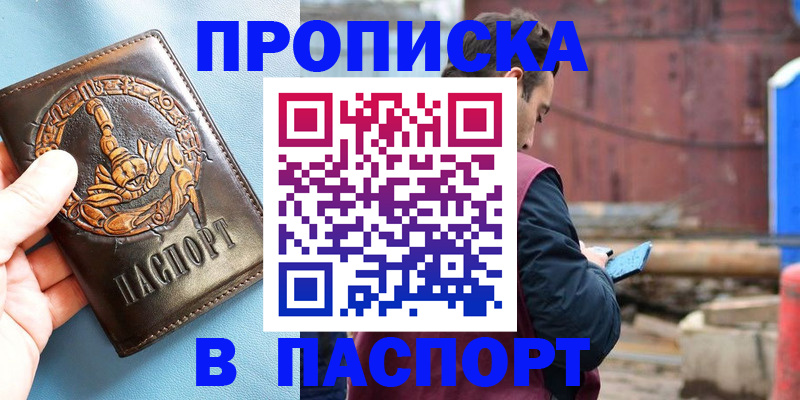 прописка в Вытегре